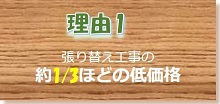 naossフローリングが選ばれる理由1